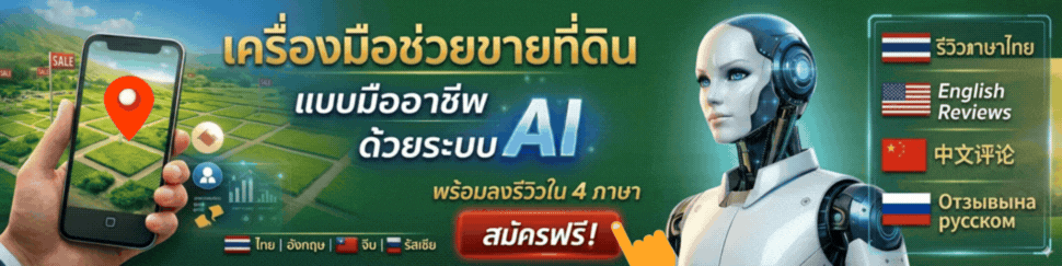 ลงประกาศขายที่ดินฟรี