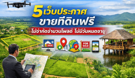 ใช้ AI ขายที่ดิน