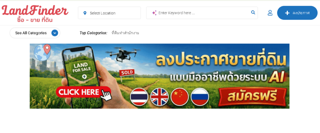 ใช้ AI ขายที่ดิน