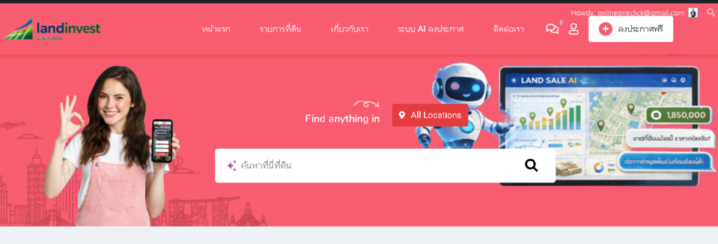 ใช้ AI ขายที่ดิน