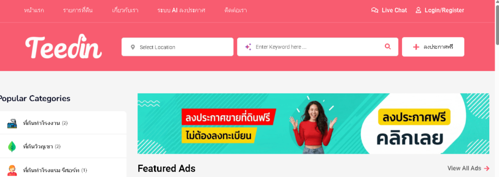 ใช้ AI ขายที่ดิน