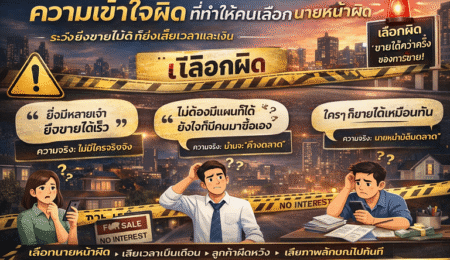 นายหน้าอสังหา