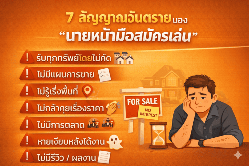 นายหน้าอสังหา